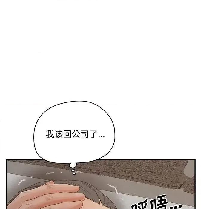 意外的秘密交易 认养女第 37 话 第82页