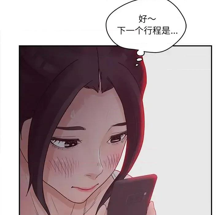 意外的秘密交易 认养女第 37 话 第96页
