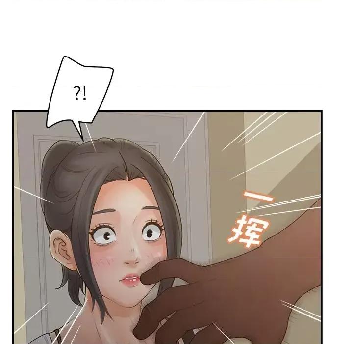意外的秘密交易 认养女第 37 话 第132页