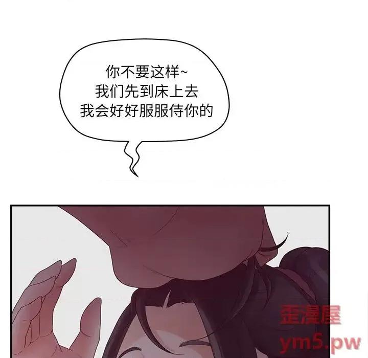 意外的秘密交易 认养女第 38 话 第13页