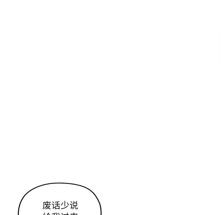 意外的秘密交易 认养女第 38 话 第19页