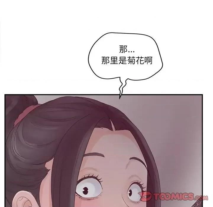 意外的秘密交易 认养女第 38 话 第33页