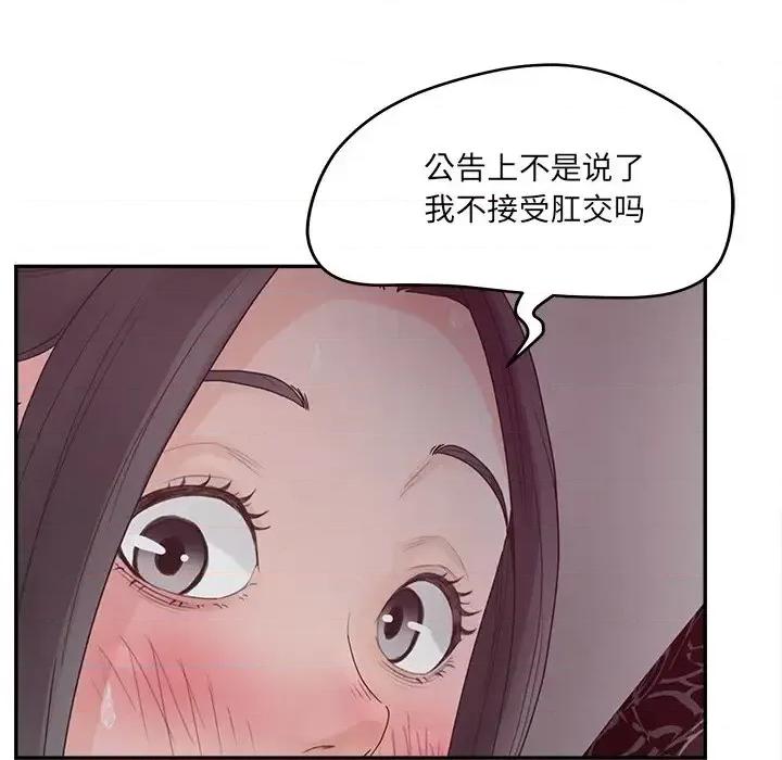 意外的秘密交易 认养女第 38 话 第37页