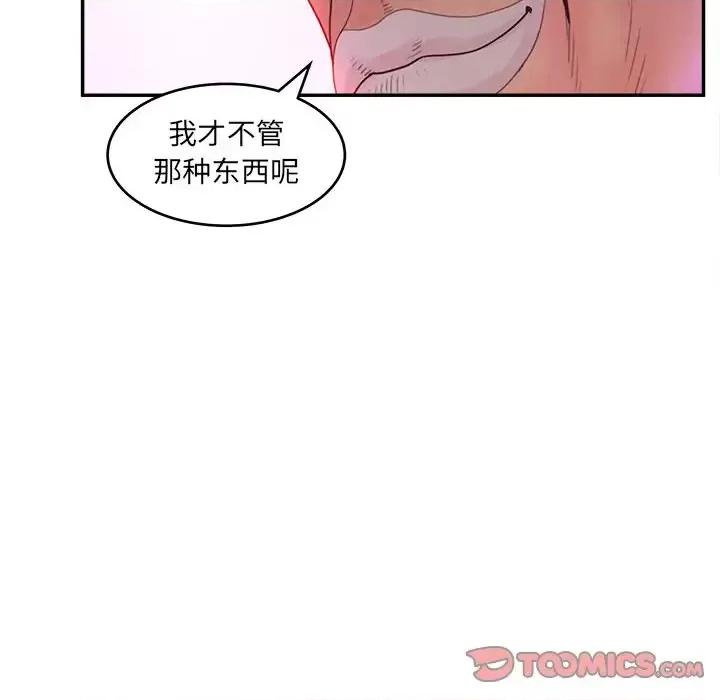 意外的秘密交易 认养女第 38 话 第39页