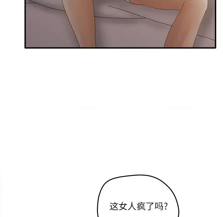 意外的秘密交易 认养女第 38 话 第66页