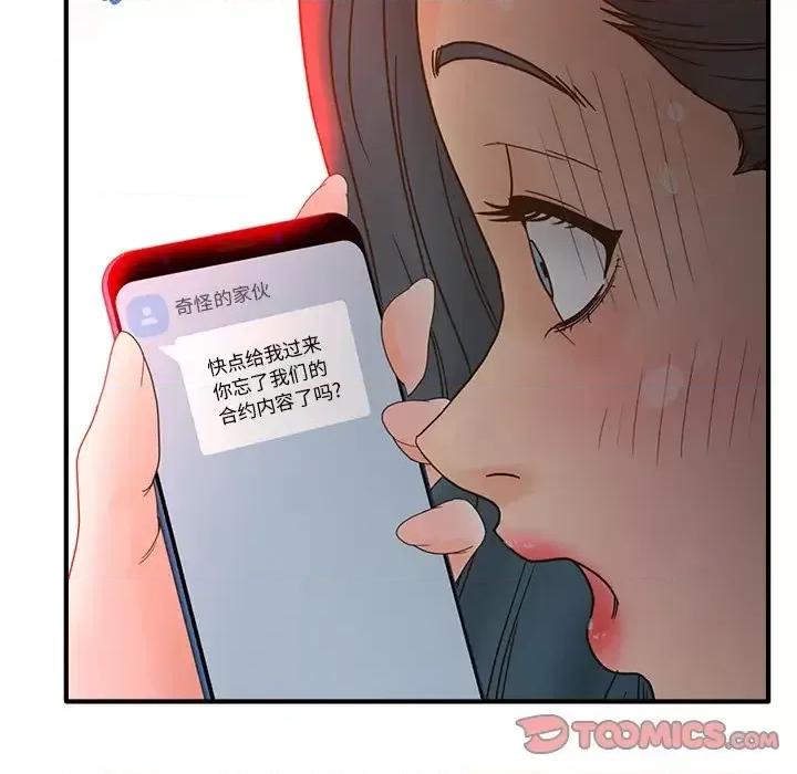意外的秘密交易 认养女第 38 话 第69页