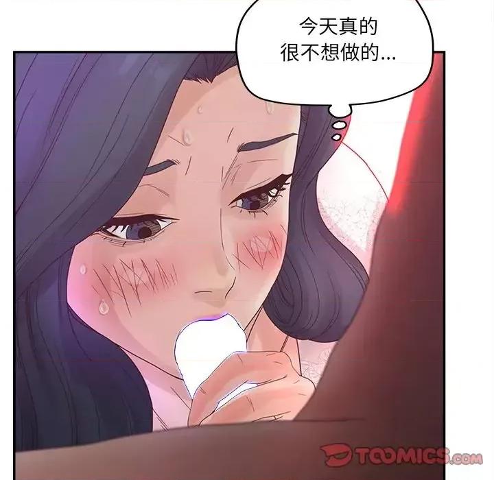 意外的秘密交易 认养女第 38 话 第81页
