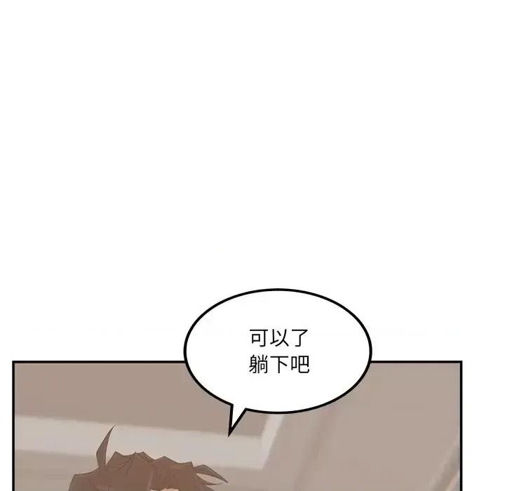 意外的秘密交易 认养女第 38 话 第84页