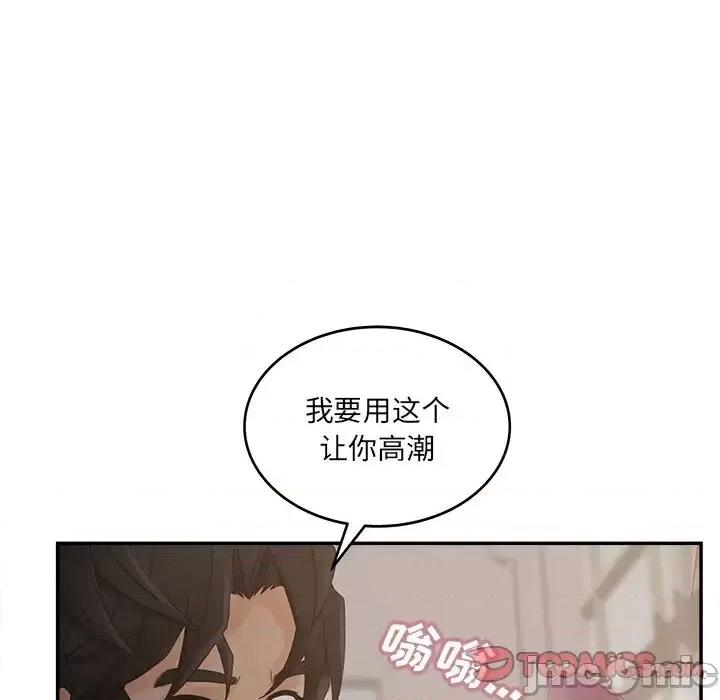 意外的秘密交易 认养女第 38 话 第105页