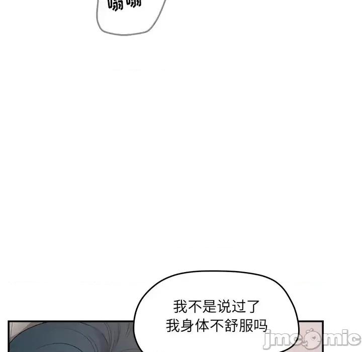 意外的秘密交易 认养女第 38 话 第110页