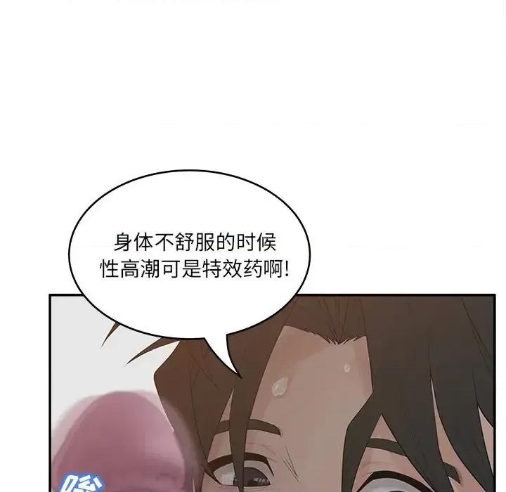意外的秘密交易 认养女第 38 话 第112页