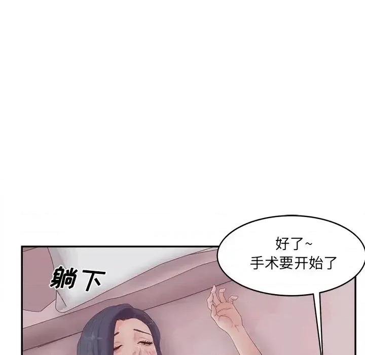 意外的秘密交易 认养女第 38 话 第116页