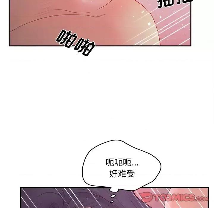 意外的秘密交易 认养女第 38 话 第123页