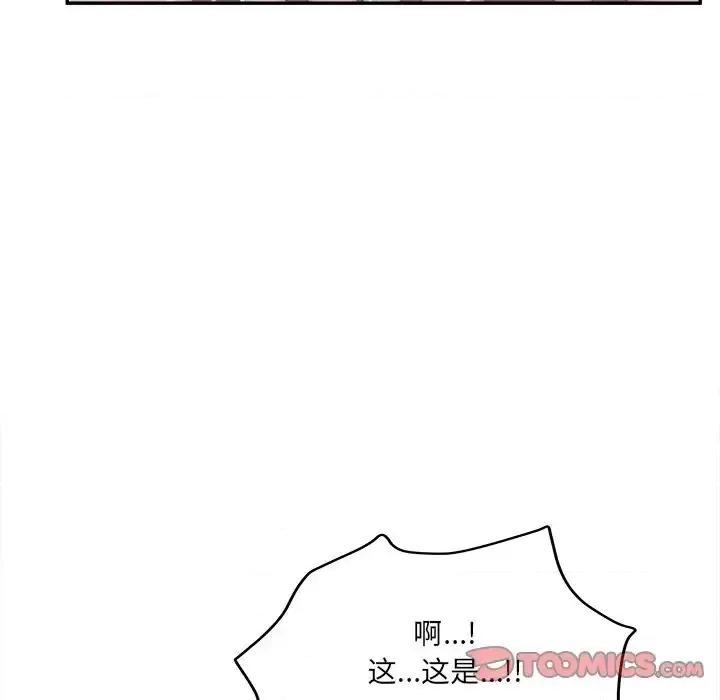 意外的秘密交易 认养女第 38 话 第129页