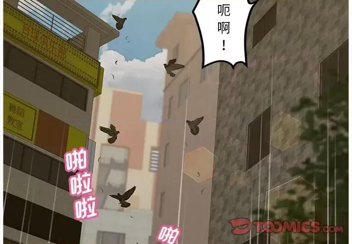 意外的秘密交易 认养女第 39 话 第3页