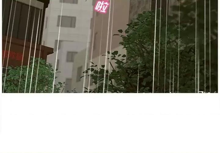 意外的秘密交易 认养女第 39 话 第4页