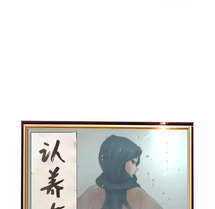 意外的秘密交易 认养女第 39 话 第31页