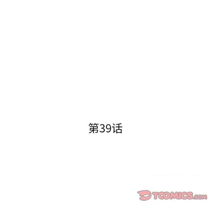 意外的秘密交易 认养女第 39 话 第33页