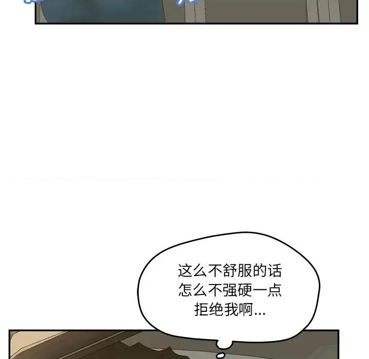 意外的秘密交易 认养女第 39 话 第43页