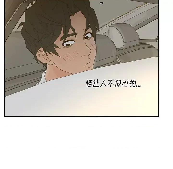 意外的秘密交易 认养女第 39 话 第44页