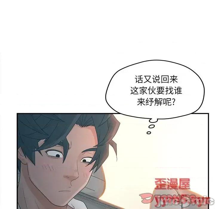 意外的秘密交易 认养女第 39 话 第45页