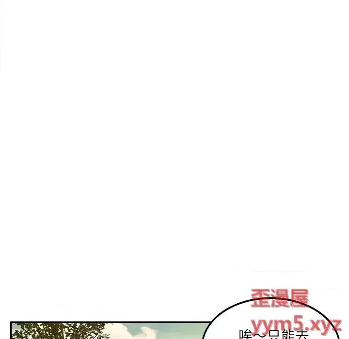意外的秘密交易 认养女第 39 话 第47页