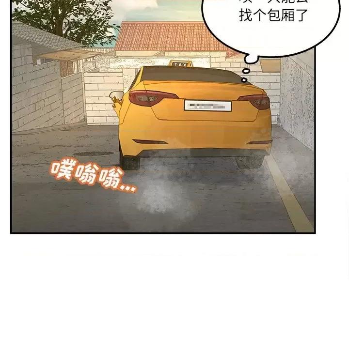 意外的秘密交易 认养女第 39 话 第48页