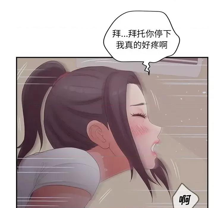 意外的秘密交易 认养女第 39 话 第67页