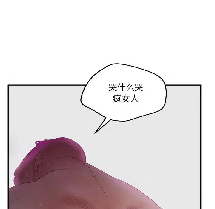 意外的秘密交易 认养女第 39 话 第88页