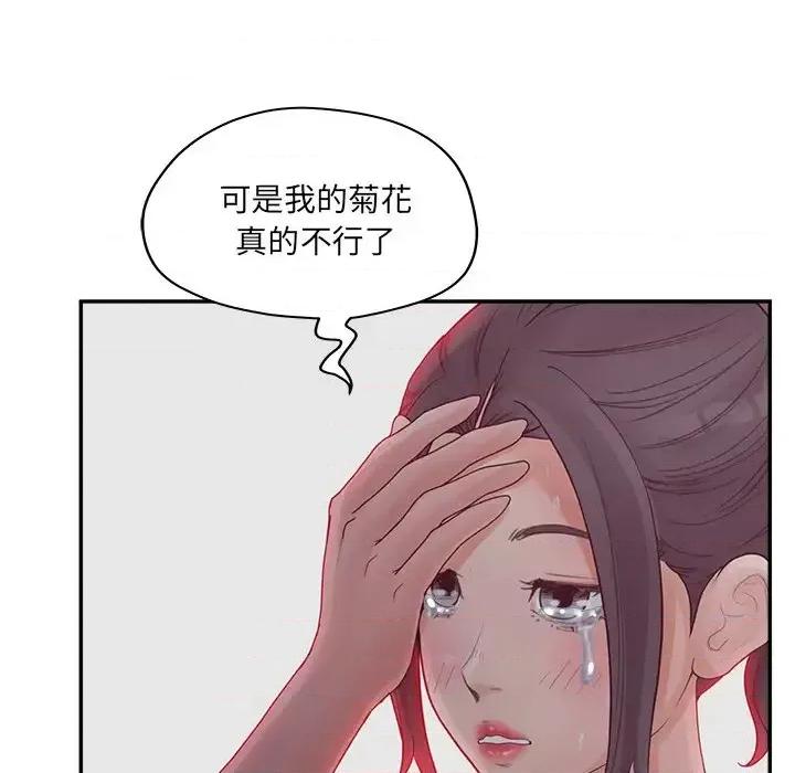 意外的秘密交易 认养女第 39 话 第94页