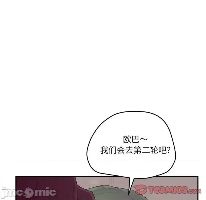 意外的秘密交易 认养女第 39 话 第105页