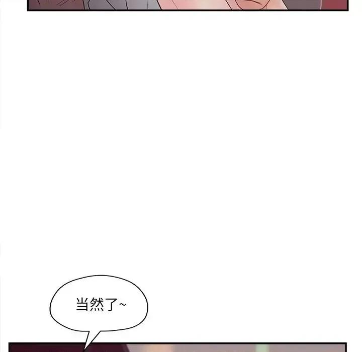意外的秘密交易 认养女第 39 话 第107页