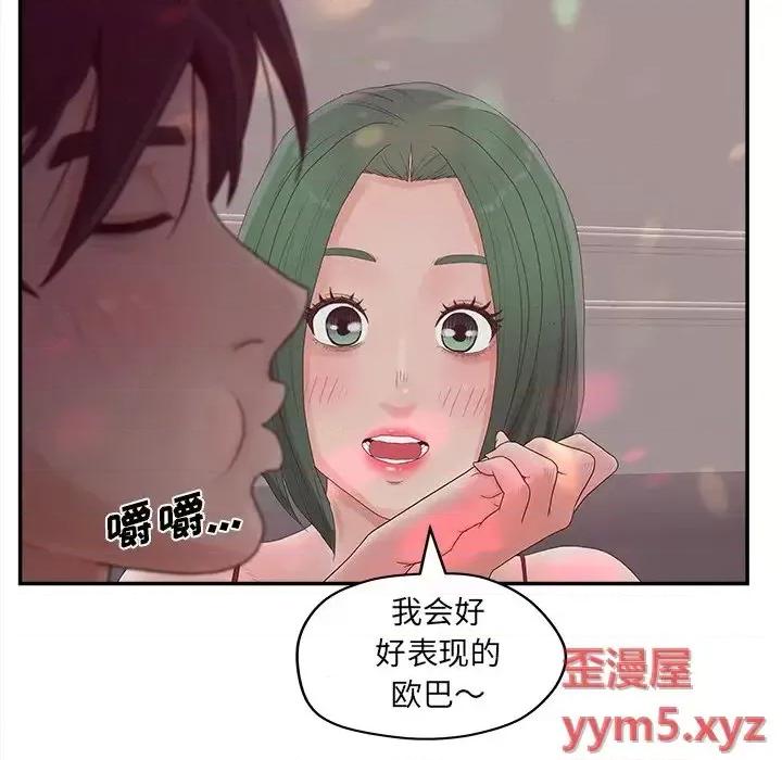 意外的秘密交易 认养女第 39 话 第108页