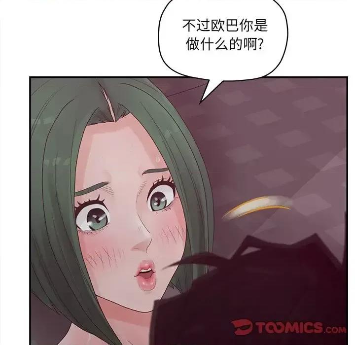 意外的秘密交易 认养女第 39 话 第117页