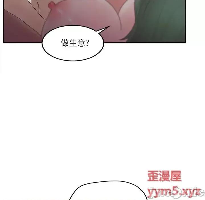 意外的秘密交易 认养女第 39 话 第120页