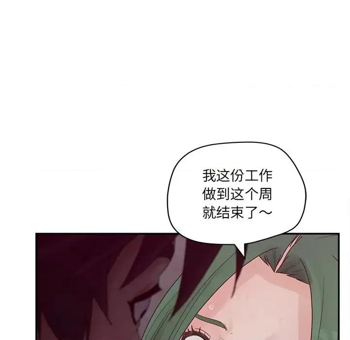 意外的秘密交易 认养女第 39 话 第124页