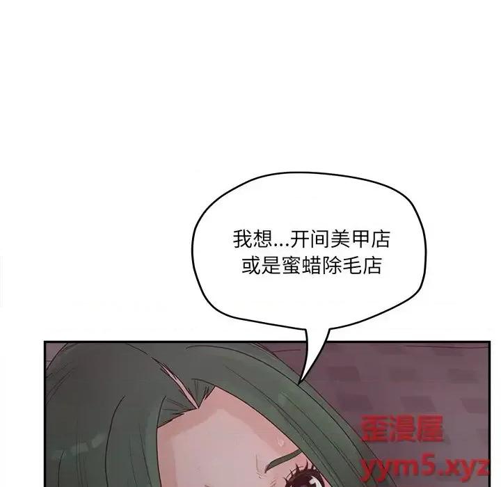意外的秘密交易 认养女第 39 话 第128页