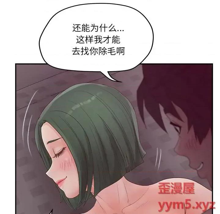 意外的秘密交易 认养女第 39 话 第132页