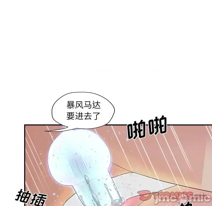 意外的秘密交易 认养女第 39 话 第135页