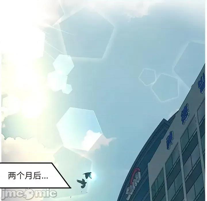 意外的秘密交易 认养女第 40 话 第5页