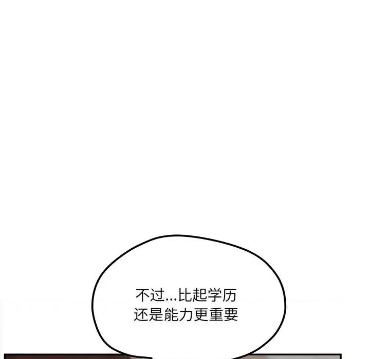 意外的秘密交易 认养女第 40 话 第19页