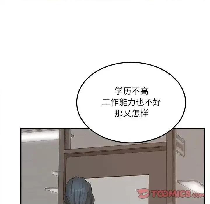 意外的秘密交易 认养女第 40 话 第33页