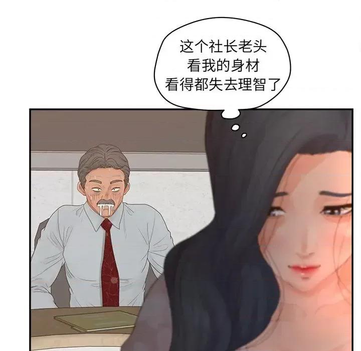 意外的秘密交易 认养女第 40 话 第41页