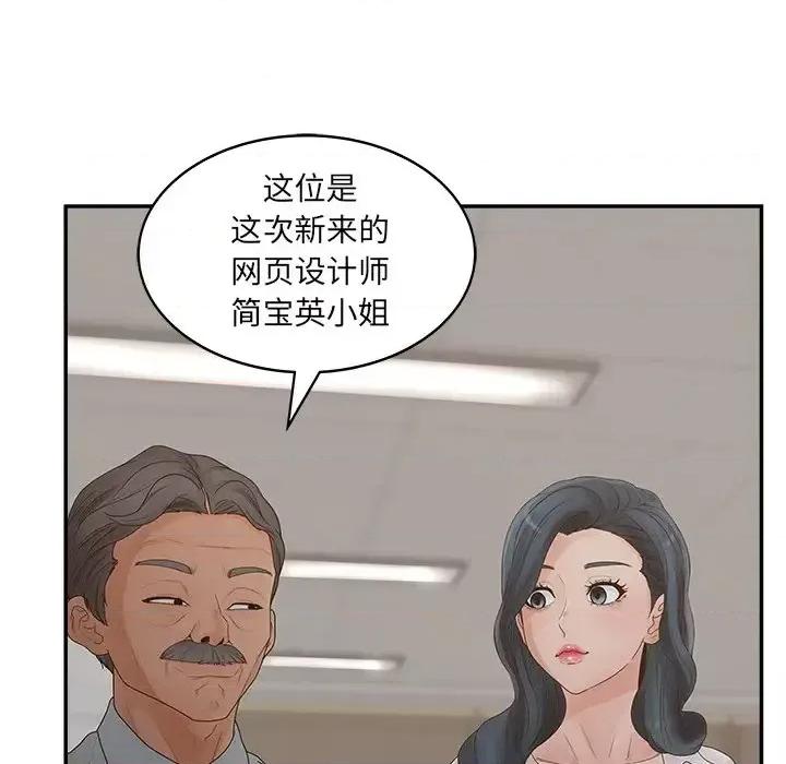 意外的秘密交易 认养女第 40 话 第52页
