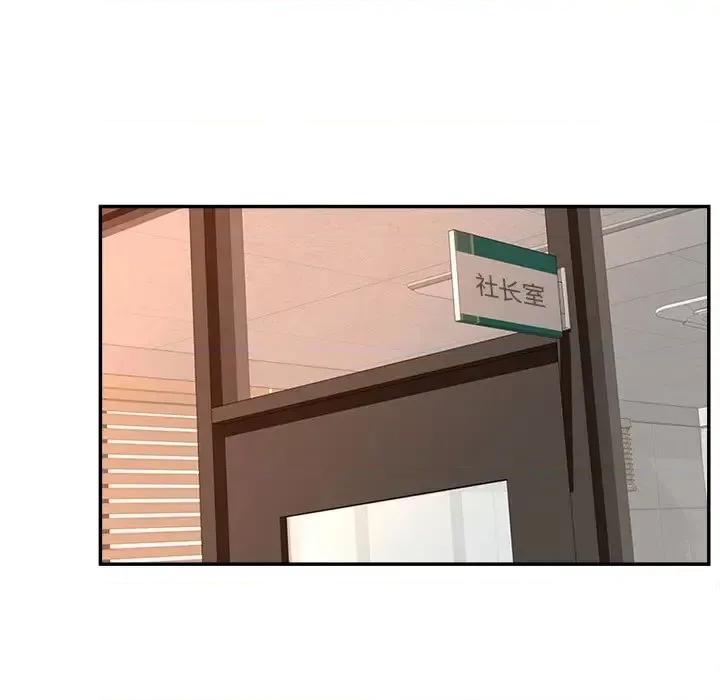 意外的秘密交易 认养女第 40 话 第61页