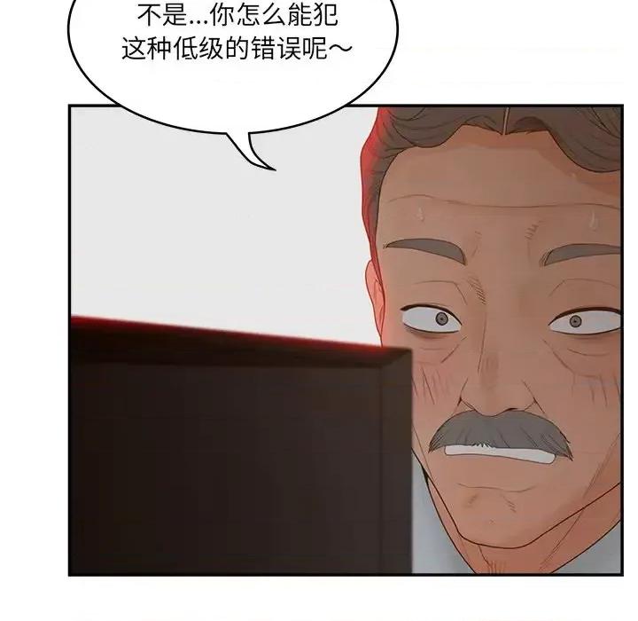 意外的秘密交易 认养女第 40 话 第64页