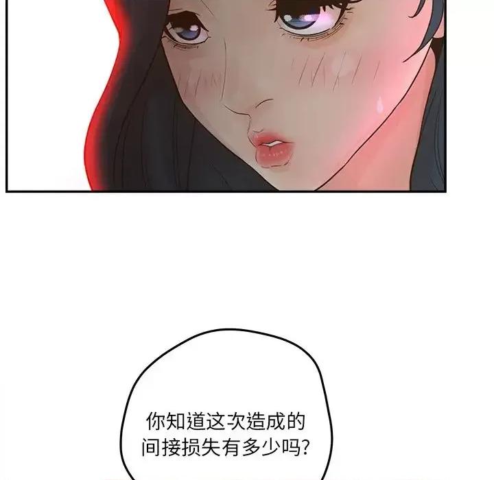 意外的秘密交易 认养女第 40 话 第66页
