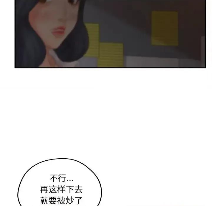 意外的秘密交易 认养女第 40 话 第76页