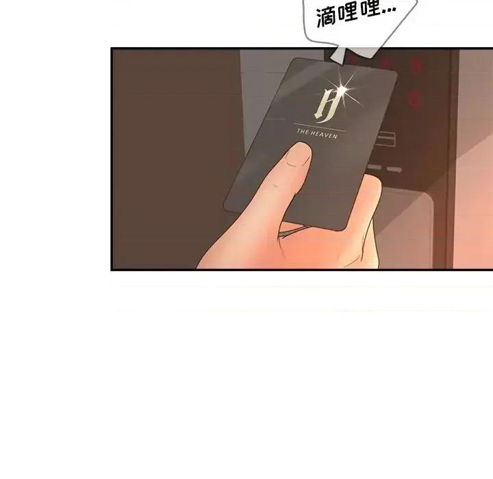 意外的秘密交易 认养女第 40 话 第89页