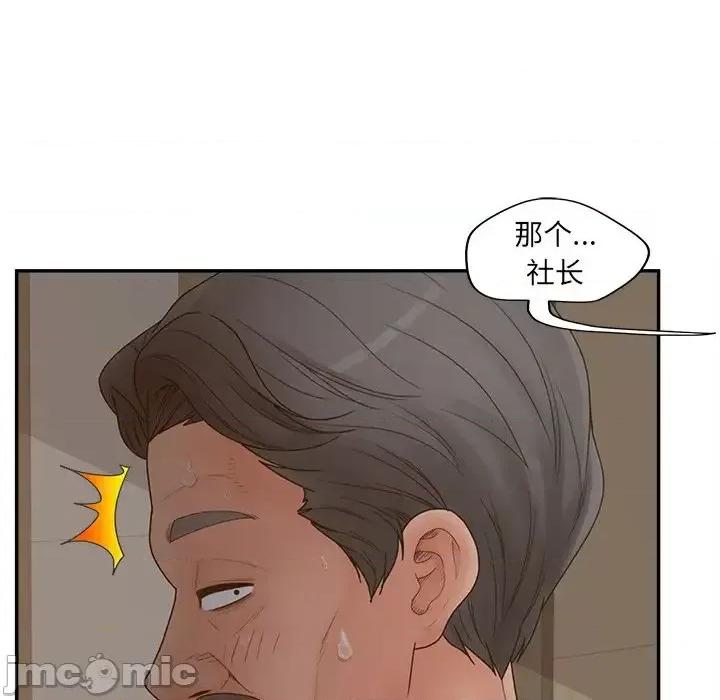 意外的秘密交易 认养女第 40 话 第90页